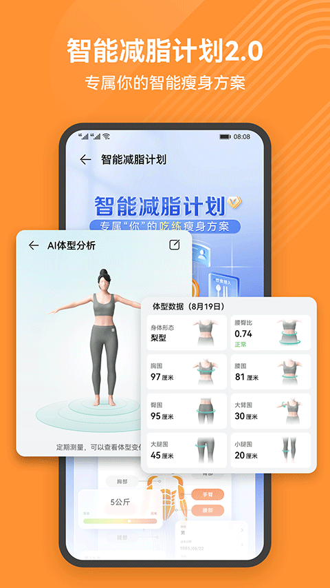 華為運動健康手表app官方版截圖（3）