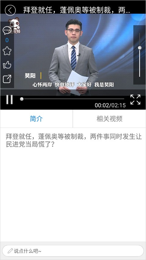 中国台湾网官方app截图（1）