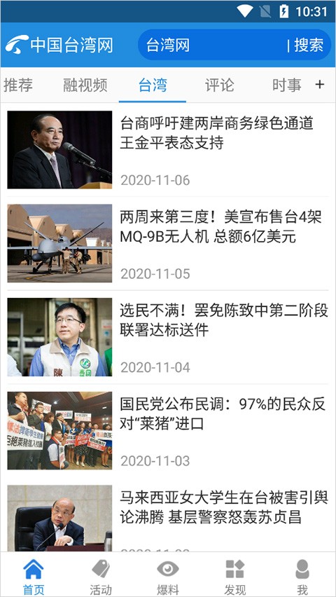 中国台湾网官方app截图（3）