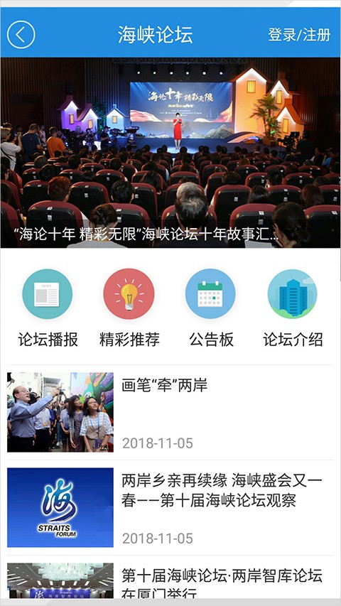 中国台湾网官方app截图（4）
