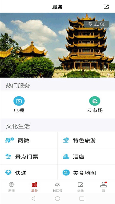 长江云app截图（2）