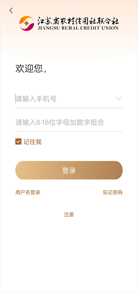 江苏农村商业银行app官方最新版截图（1）