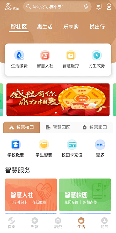 江苏农村商业银行app官方最新版截图（4）