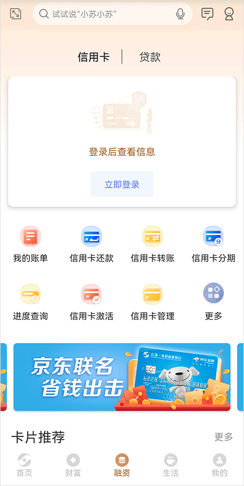江苏农村商业银行app官方最新版截图（2）