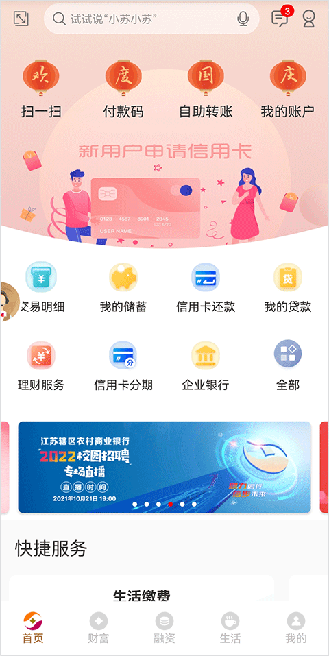 江苏农村商业银行app官方最新版