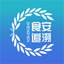 深圳食品安全追溯appv1.0.20安卓版