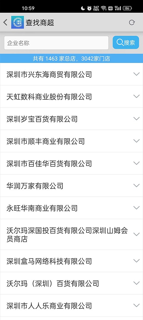 深圳食品安全追溯app截图（3）