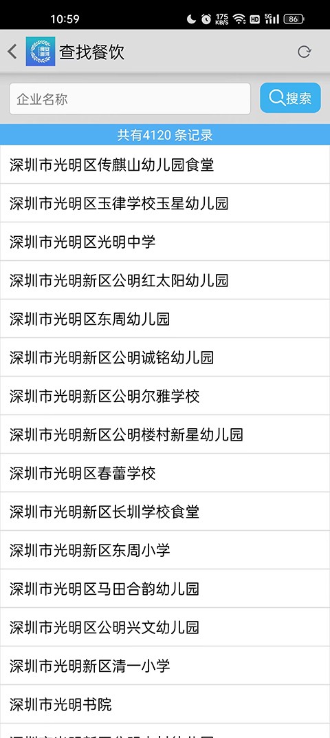 深圳食品安全追溯app截图（1）