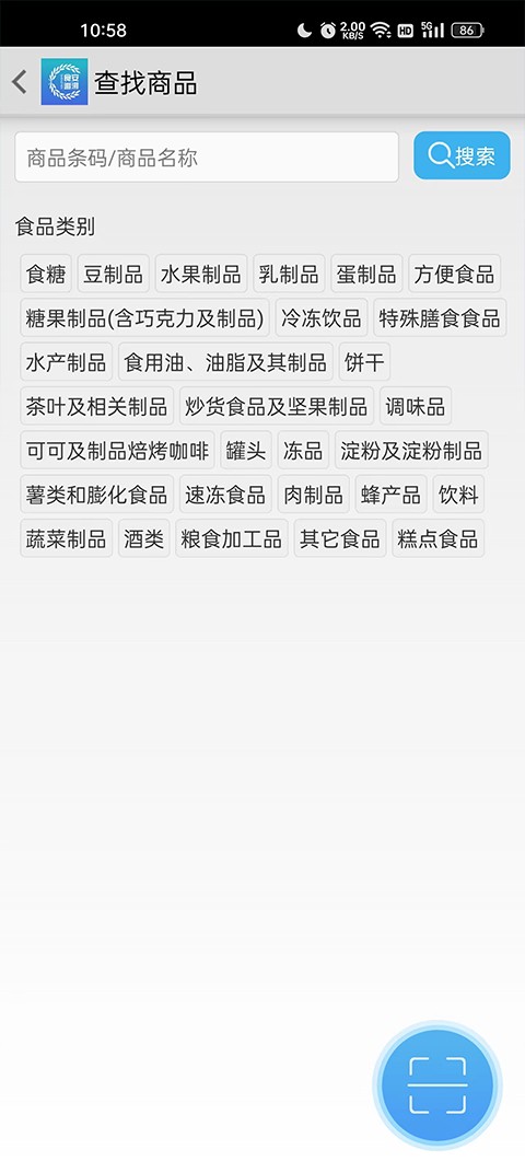深圳食品安全追溯app截图（5）
