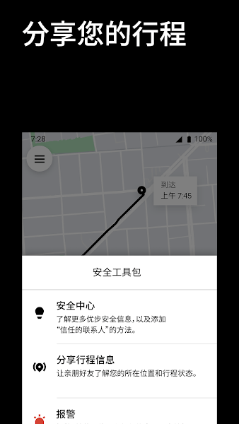 Uber截图（3）