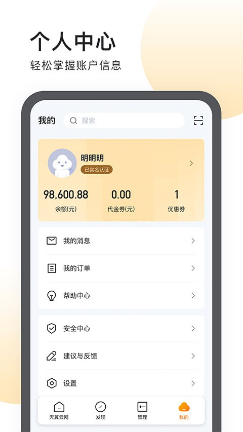 中国电信天翼云app截图（2）
