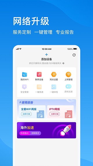 上海电信云宽带app截图（1）