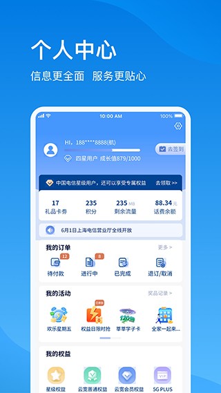 上海电信云宽带app截图（2）