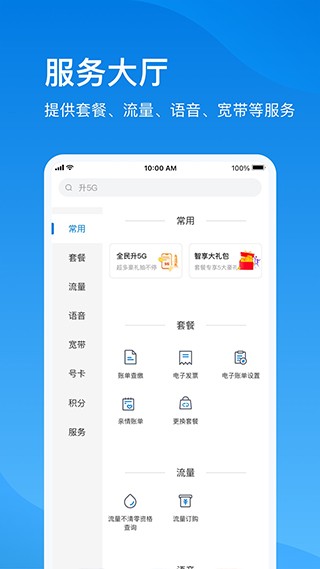 上海电信云宽带app截图（4）