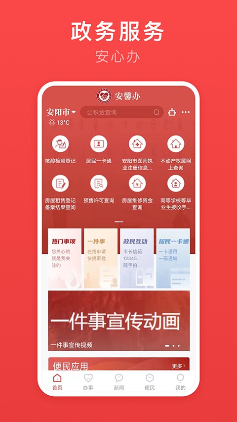 安馨办app官方版截图（2）