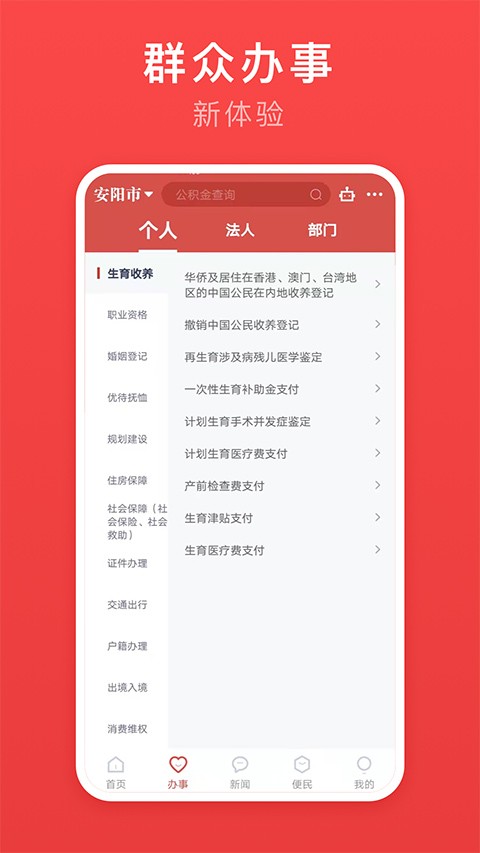 安馨办app官方版截图（4）