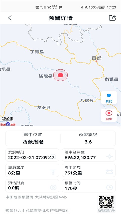 地震预警app最新版截图（3）