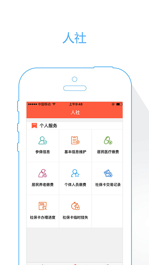 菏泽人社app截图（2）