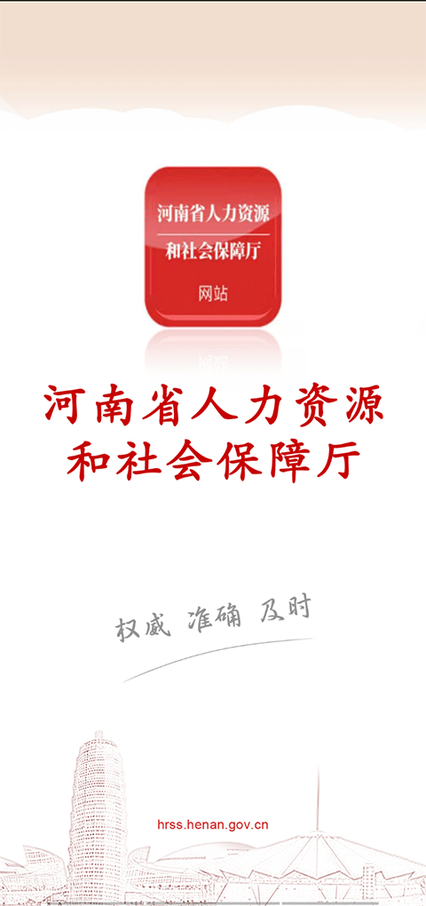 河南人社app截图（4）