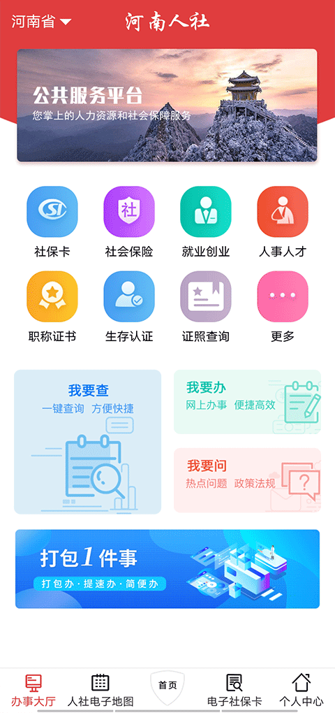 河南人社app截图（3）