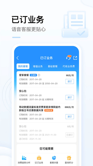 中国移动手机app截图（3）
