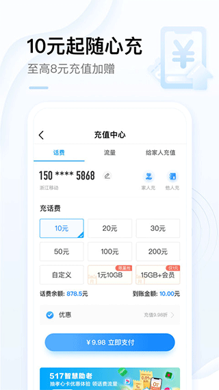 中国移动手机app截图（5）