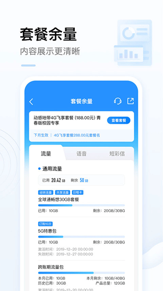 中国移动手机app截图（2）