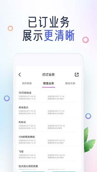 中国移动手机app截图（1）