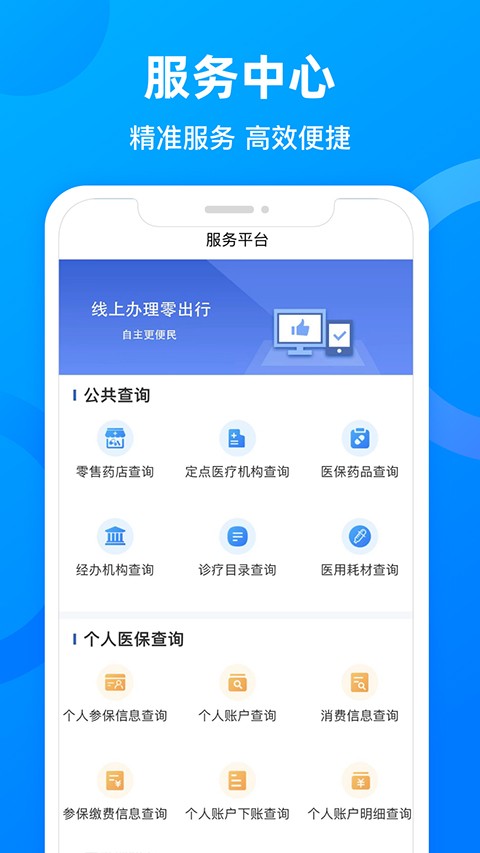 四川医保公共服务平台app截图（1）
