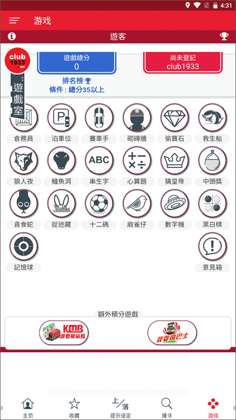 香港九巴app1933最新版