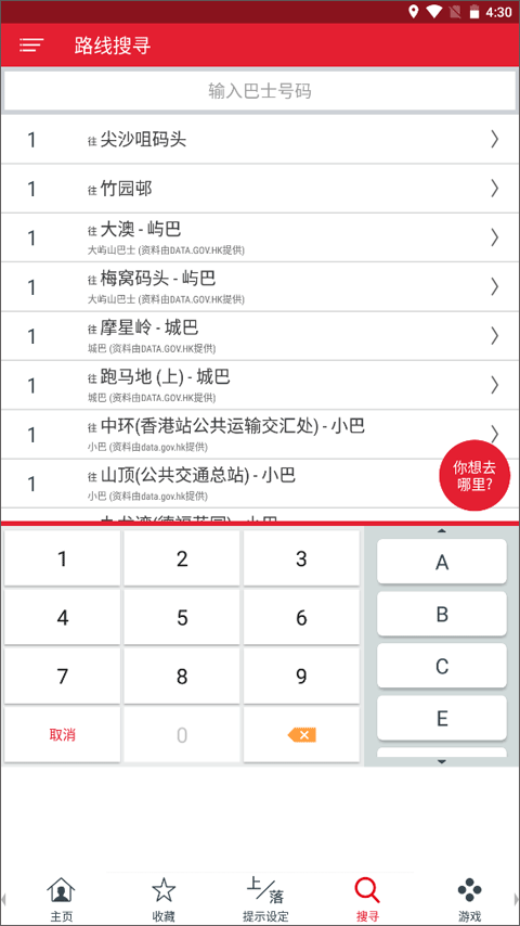 香港九巴app1933最新版截图（3）