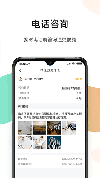 百医通医生版app最新版截图（2）