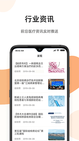 百医通医生版app最新版截图（3）