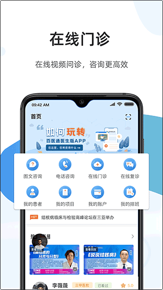 百医通医生版app最新版截图（1）