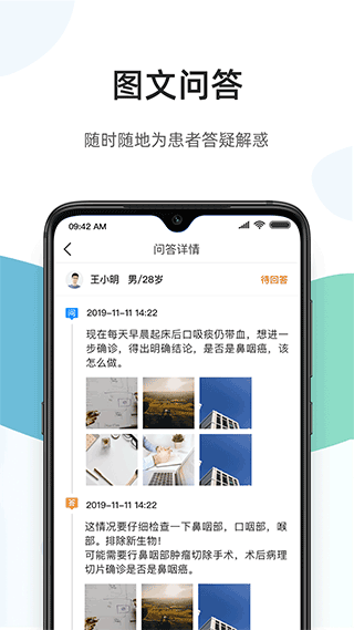 百医通医生版app最新版截图（4）