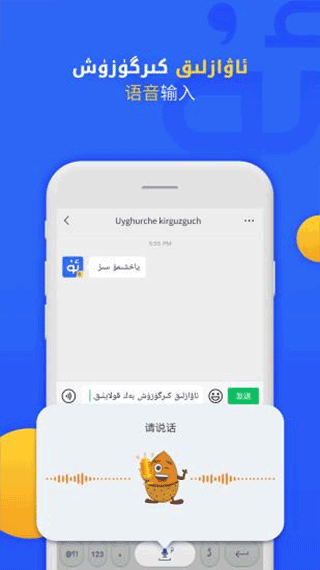 uyghurche维语输入法截图（1）