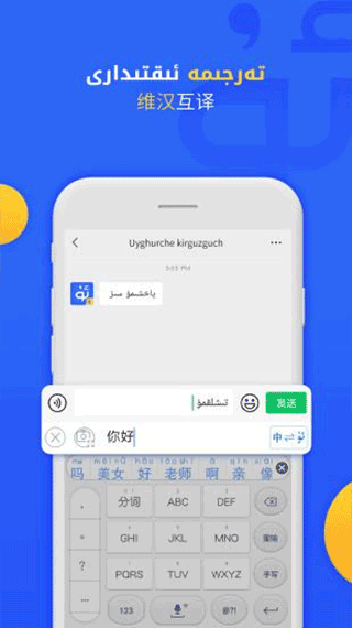 uyghurche维语输入法截图（4）