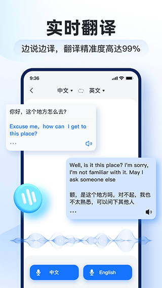 智能翻译官app截图（4）
