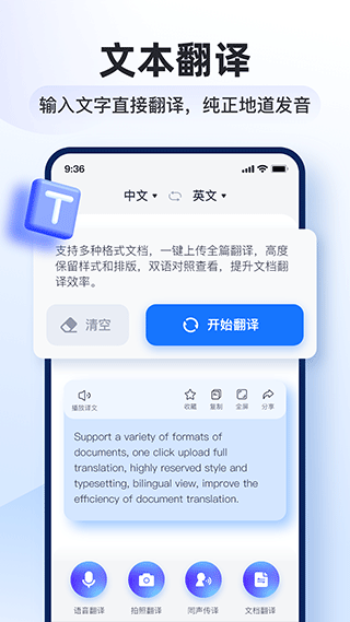 智能翻译官app截图（1）