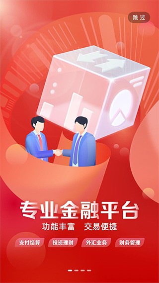 工行企业手机银行app官方版
