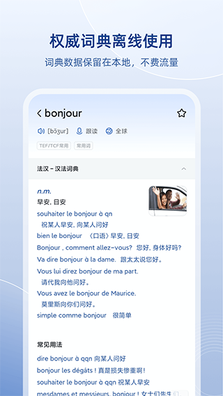 法语助手app截图（2）