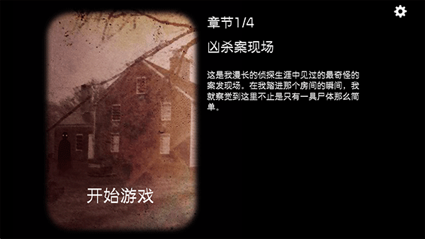 逃离方块：案件23中文版截图（1）