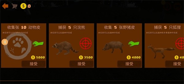 猎人荒野的召唤中文版截图（3）