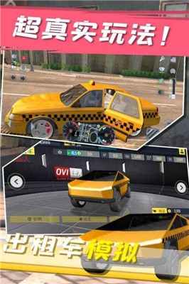 出租车与警车模拟器截图（2）