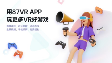 87VR上线《梦境世界》Quest版，助力国产VR游戏发行