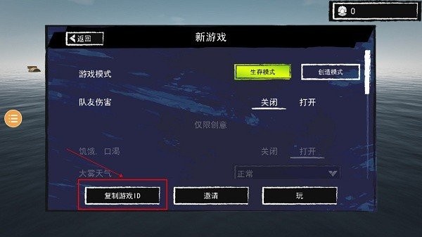 孤舟求生中文版手机版截图（1）
