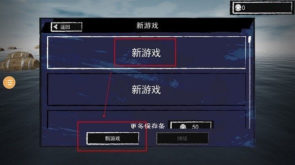 孤舟求生中文版手机版截图（3）