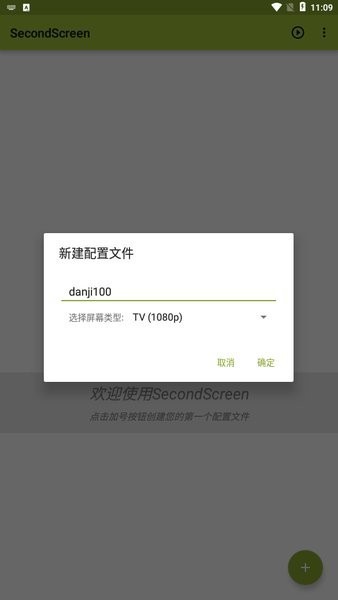 secondscreen中文版手机版