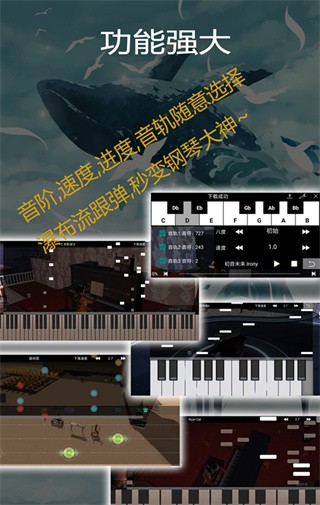 钢琴助手 最新版截图（3）