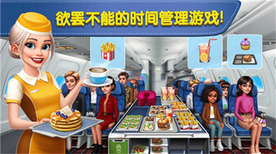 飞机厨师中文版最新截图（1）